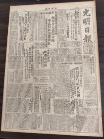 光明日报1949年10月10日人民政协全国委员会首次会议毛泽东当选全国委员会主席通过10月1日为国庆纪念日我军逼向广州粤汉铁路南段频传捷报相敬攻克衡阳未阳粤北解放重镇曲江甘肃我肃清残匪克玉门关庆祝新中国诞生保卫世界和平上海百万人民示威大游行朝鲜代表团昨离京返国北京市中苏油画协会昨日举行成立大会原子能的问题民主德国全国阵线宣言张澜同志亲临讲话澜斌北京市的反动党国人员登记工作中国人民银行东北银行山海关