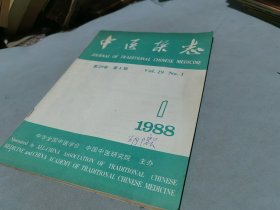 中医杂志1988 1
