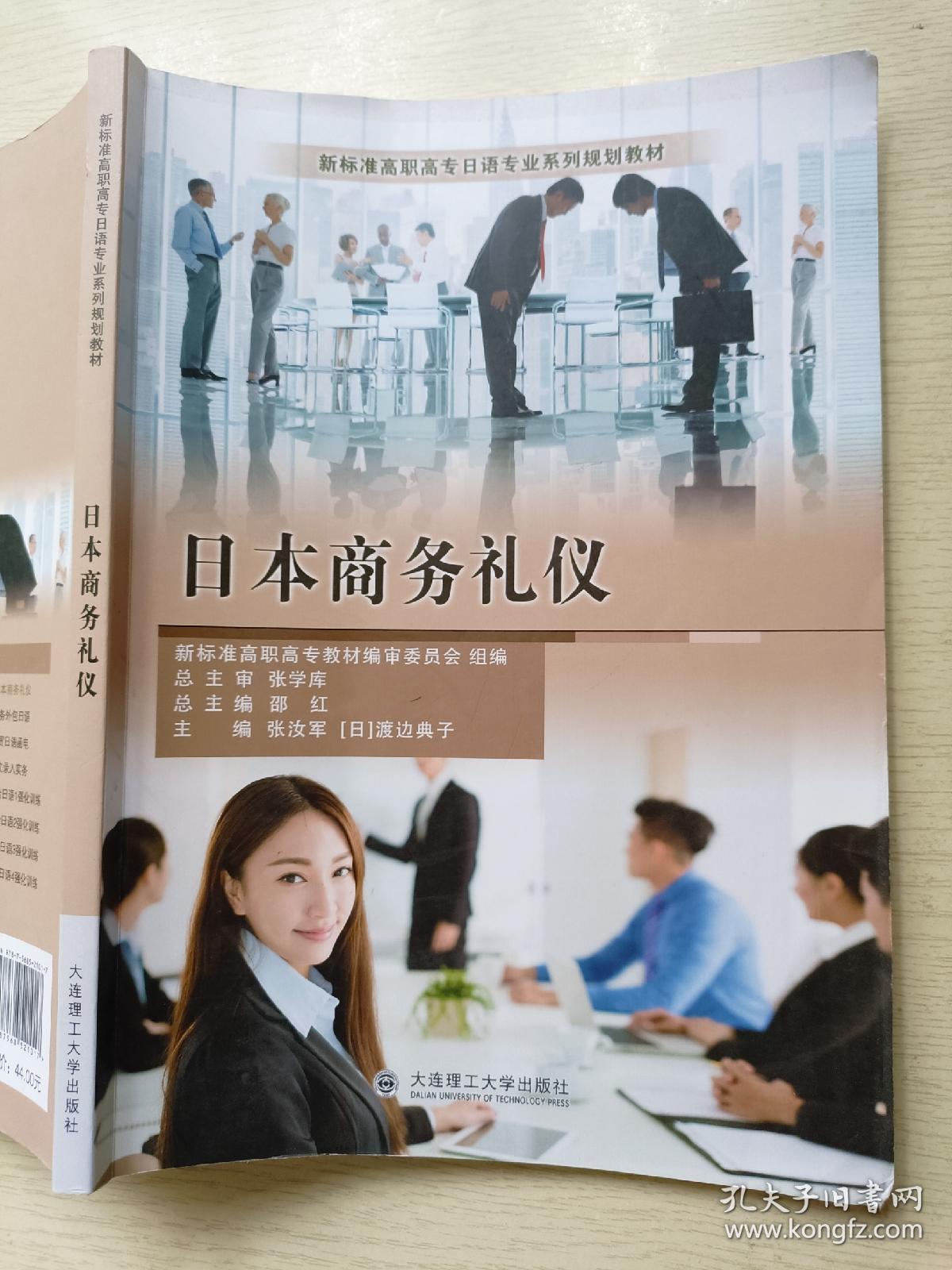 日本商务礼仪