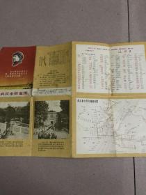 **时期 武汉市街道图 1969年一版一印