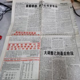 1999年12月29日中国证券报