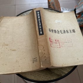 举世悼念毛泽东主席