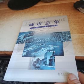 城市意象