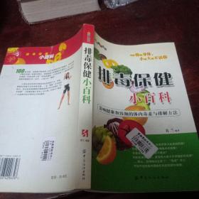 排毒保健小百科:影响健康和容颜的体内毒素与排解方法