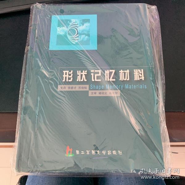 形状记忆材料