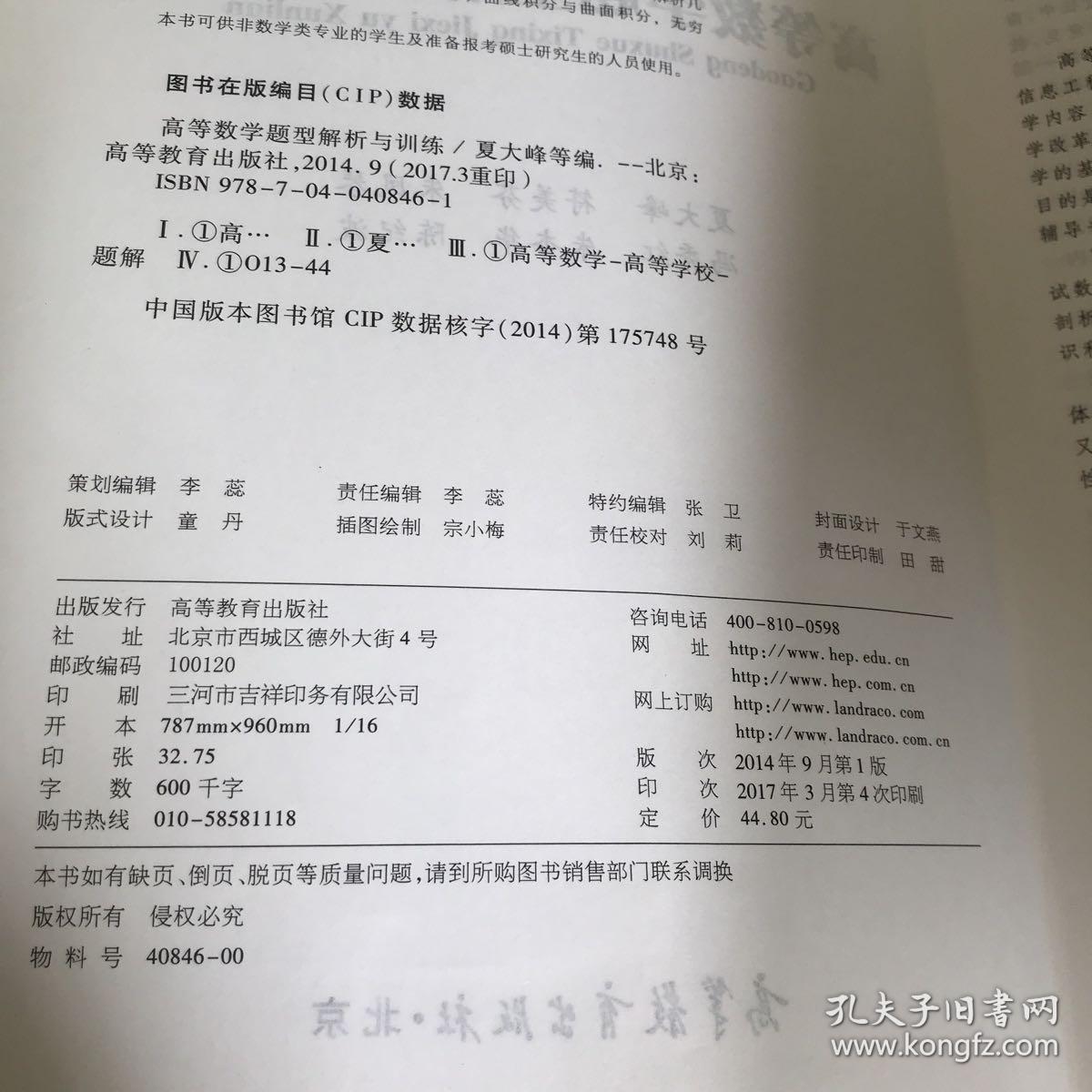 高等数学题型解析与训练