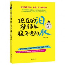 【9成新】现在的泪，都是当年脑子进的水