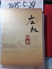 左权印象