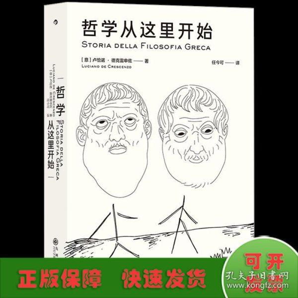 哲学从这里开始：漫步城邦  边聊边学