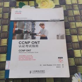 CCNP ONT认证考试指南