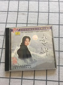 20世纪中华歌坛名人百集珍藏版 李娜 CD 光盘 中唱金碟