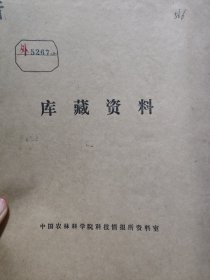 农科院藏书16开《ィネいもち病の伝染環における二次伝染源と しての籾いもちの意義について 》昭和45年三月东北农业试验场研究报告第39号，品佳