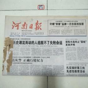 河南日报2006年3月1日