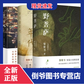 流俗地+告別的年代+野菩薩共3冊 9787530223239