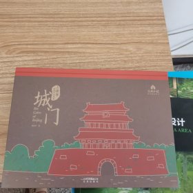 小姥爷给孩子说北京-城门