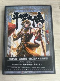 斗罗大陆 精装典藏版9