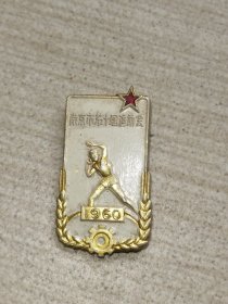 体育纪念章1960年第三名实物图片按图发货