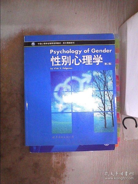性别心理学