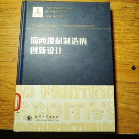 面向增材制造的创新设计