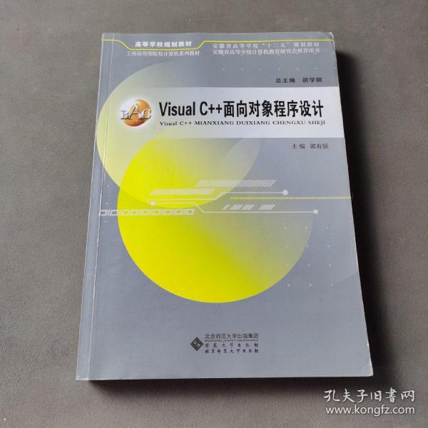 Visual C++面向对象程序设计