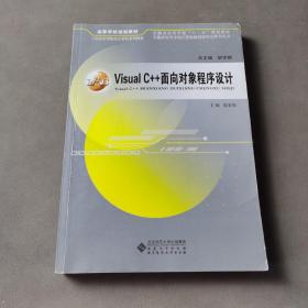 Visual C++面向对象程序设计