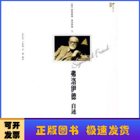 弗洛伊德自述