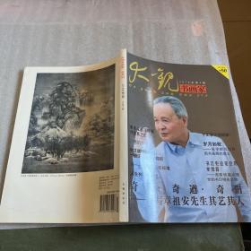 大观书画家 双月刊 2016年第4期