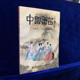 中國簫笛