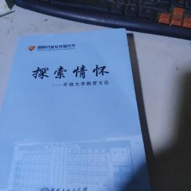 探索情怀