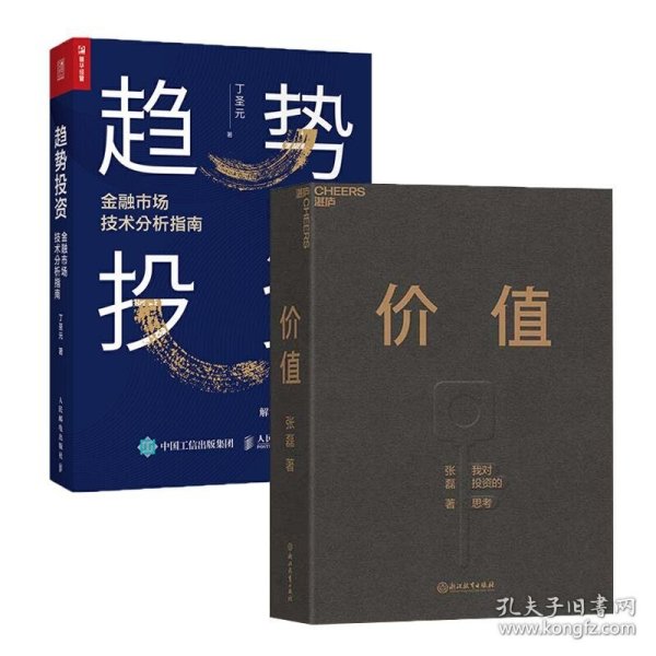 趋势投资金融市场技术分析指南