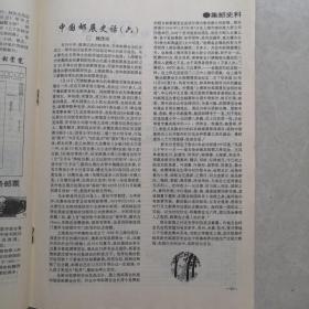 集邮博览 1987-2002年1992年增刊共81本合售，详见描述