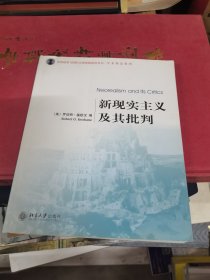 新现实主义及其批判