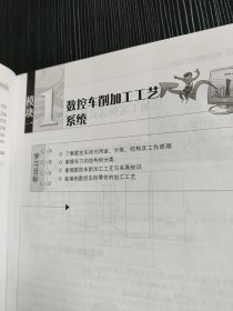 Fanuc系统数控车加工工艺与技能训练 无笔记划线