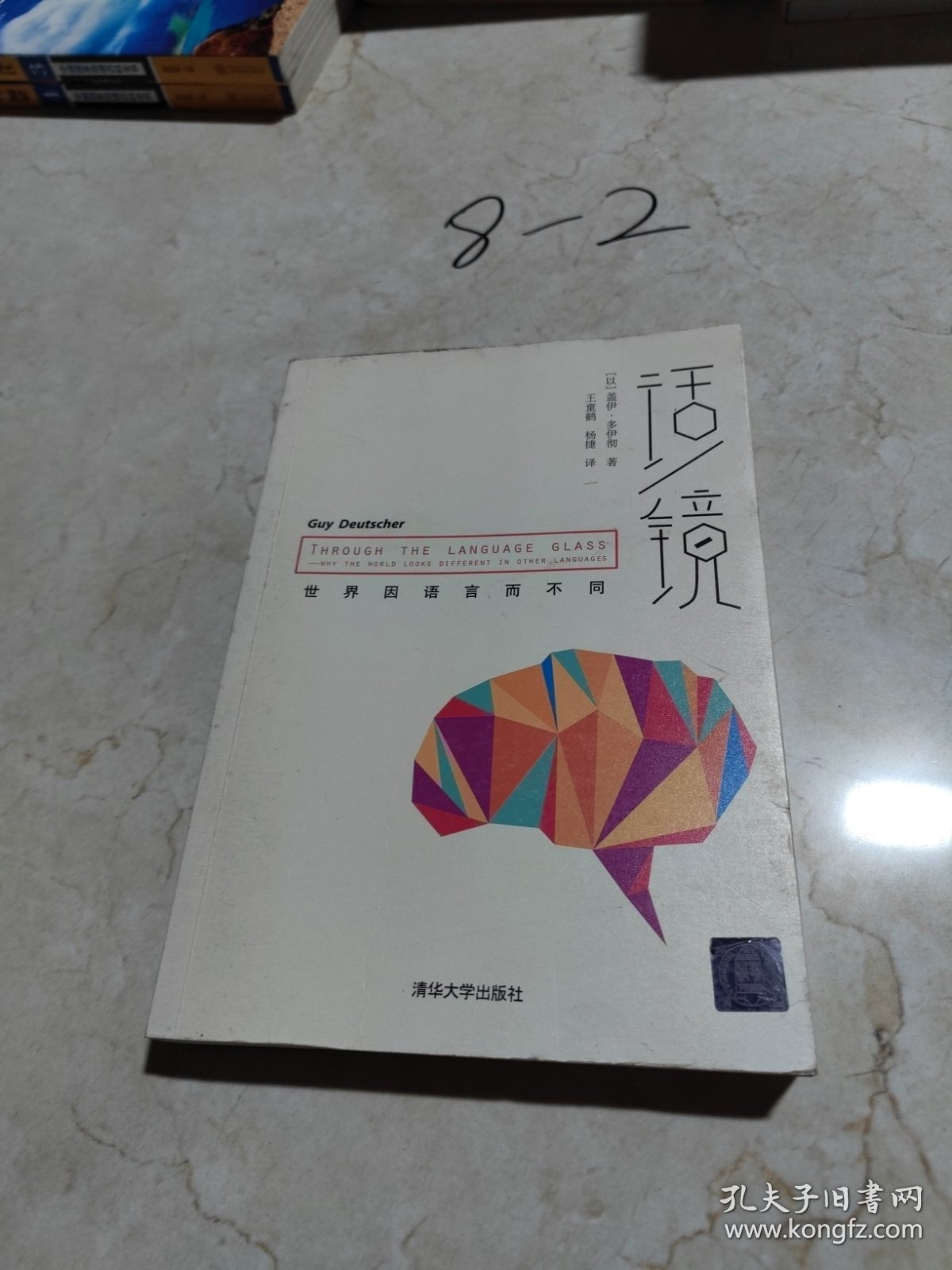 话/镜：世界因语言而不同