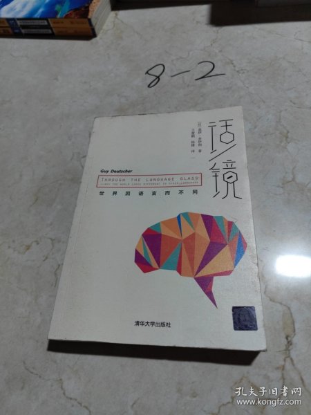 话/镜：世界因语言而不同