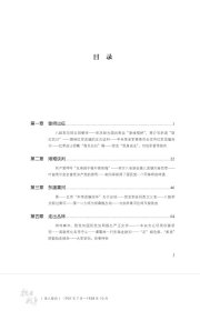 人民军队征战丛书 抗日战争 深入敌后(1937年7月—1938年10月)八路军新四军改编出征 中国抗日战争史 反法西斯战争