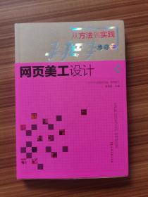 手把手教你学网页美工设计（从方法到实践）