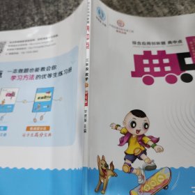 典中点三年级数学下册