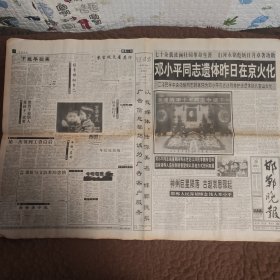 邯郸晚报1997年2月25日