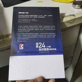 完美24小时血压管理基础手册