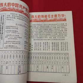 1970年农历