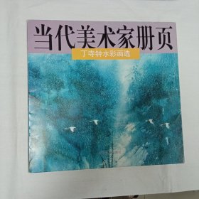 丁寺钟水彩画选