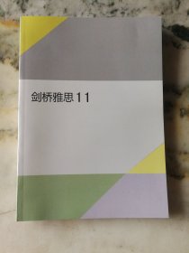 剑桥雅思 11