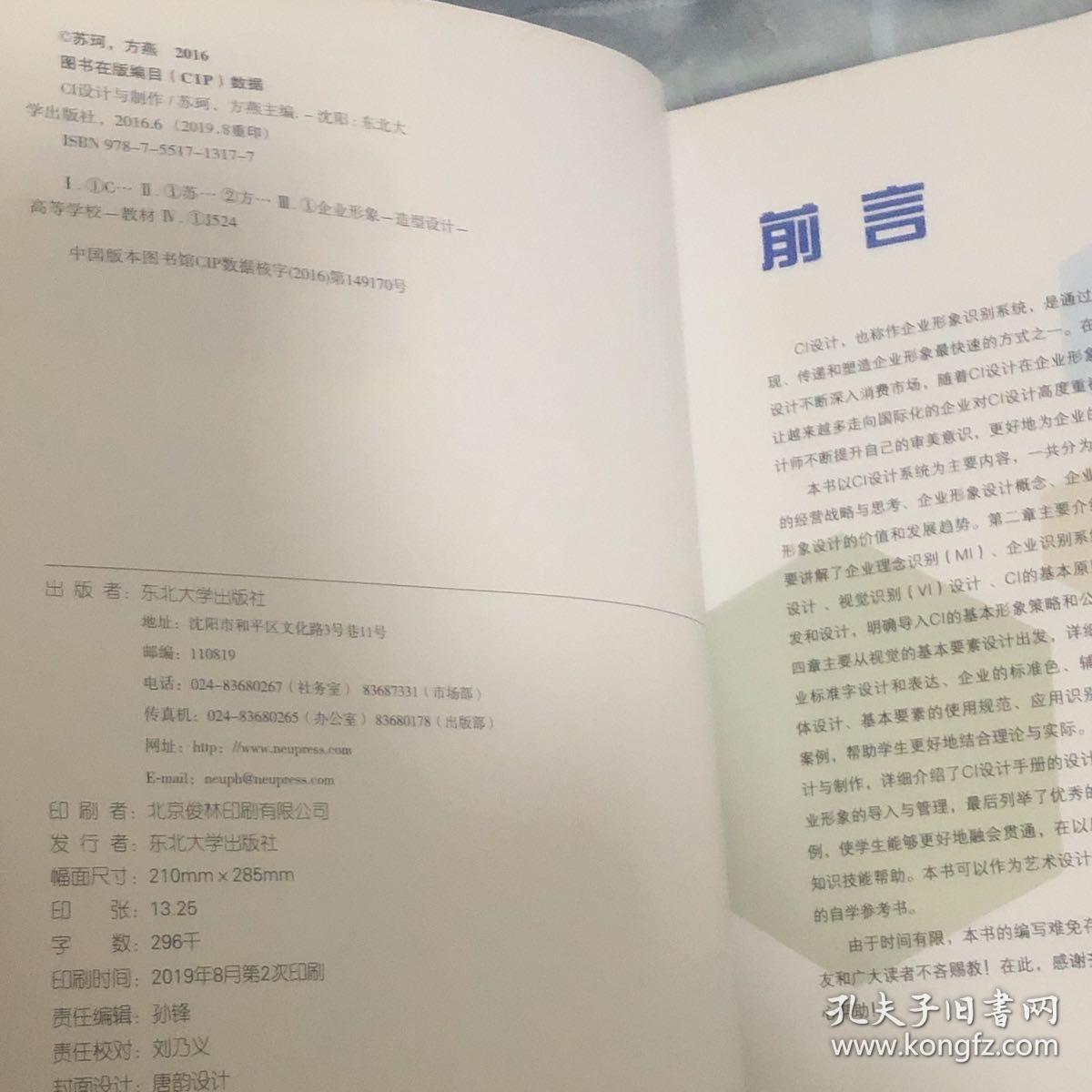 CI设计与制作