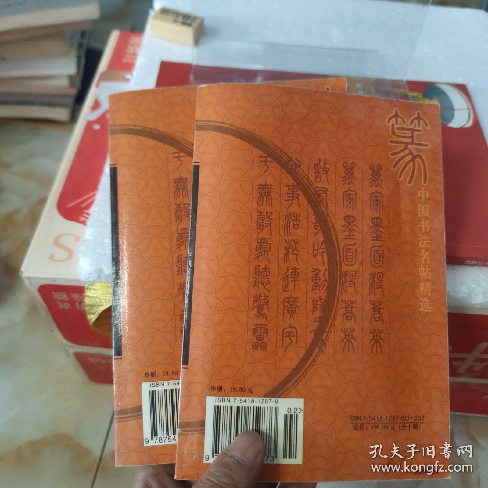 中国书法名贴精选