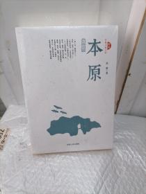本原