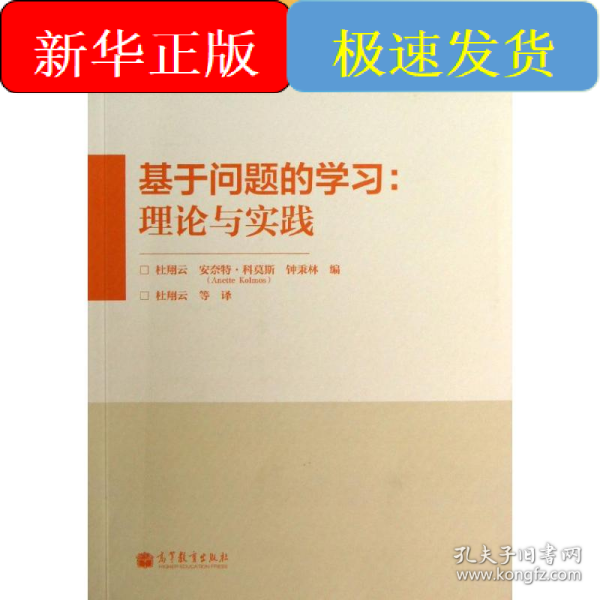 基于问题的学习：理论与实践
