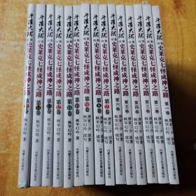 斗罗大陆续集:史莱克七怪成神之路.第1，2，3，4，5，6，7，8，9，10，11，12，13，14，15卷（第一至十五卷）