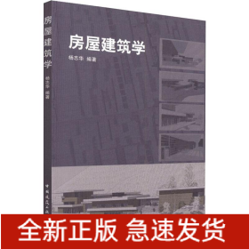 房屋建筑学