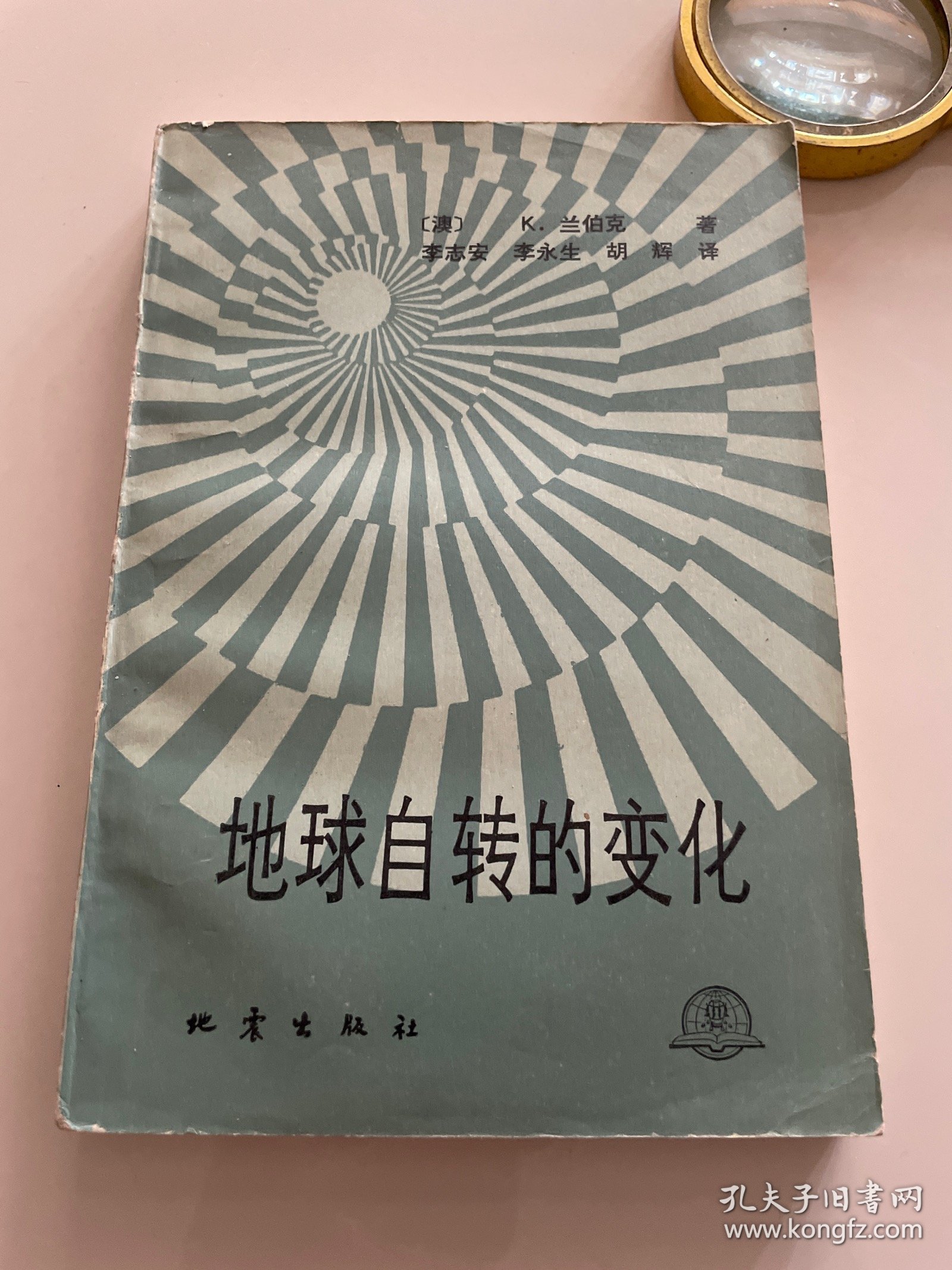 地球自转的变化